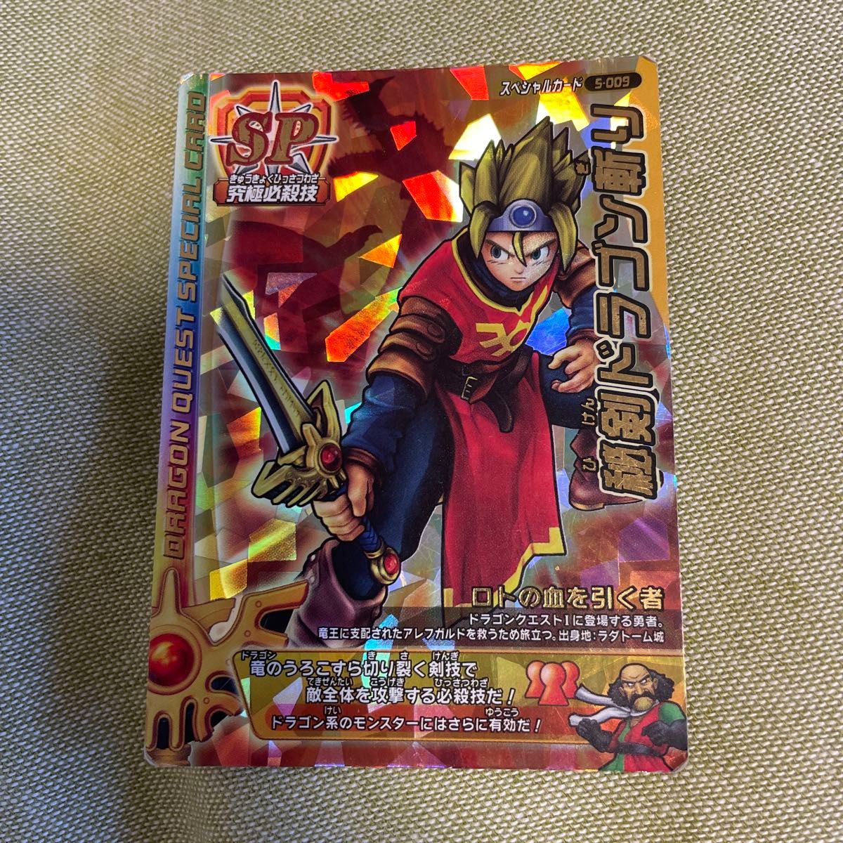 ドラゴンクエスト モンスターバトルロード スクエアエニクス 秘剣