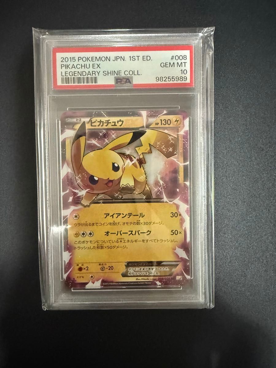 PSA10 ピカチュウEX RR 1ST CP2 008/027 伝説キラコレ｜Yahoo!フリマ