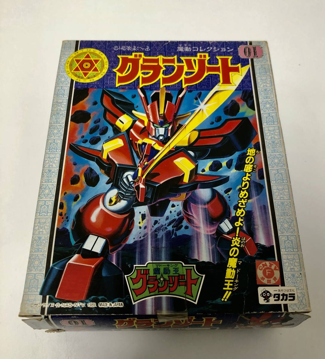 魔動王グランゾート トイカード100 コンプ 44種セット 使用済み 魔動王
