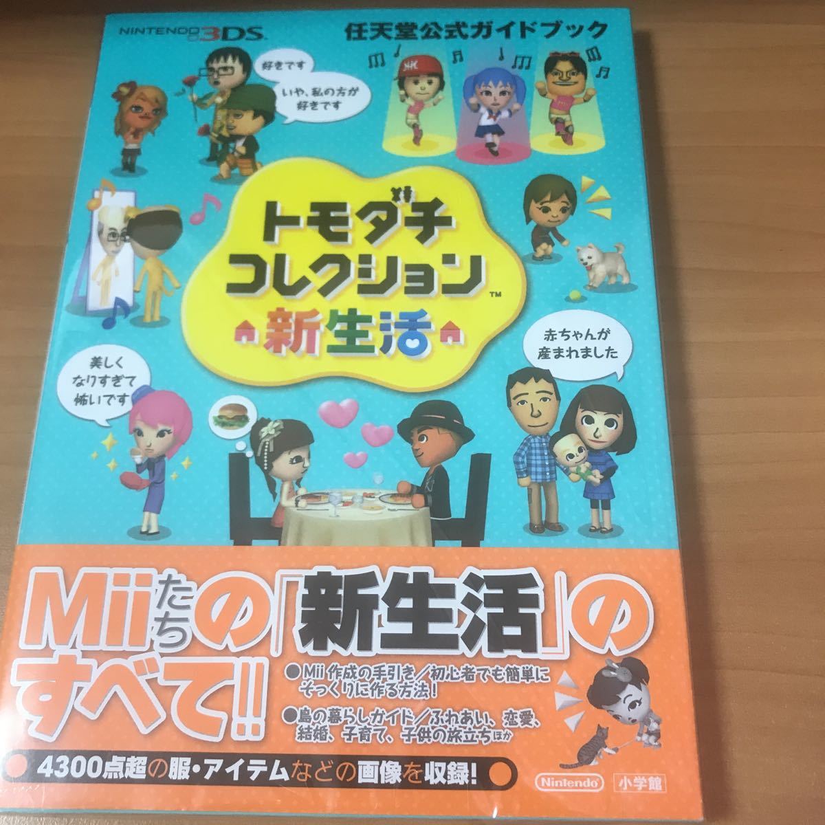 Yahoo!オークション - 未読 トモダチコレクション 新生活 (任天堂公式