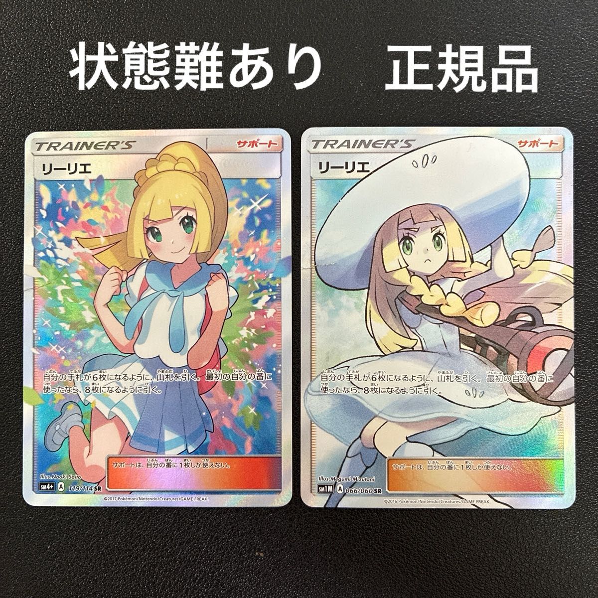 5月25日まで最終値下げです ポケモンカード がんばリーリエ sr 帽子
