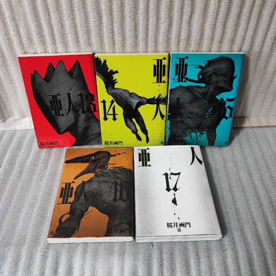 全巻初版 亜人 1巻〜17巻(完結) 桜井画門｜Yahoo!フリマ（旧PayPayフリマ）