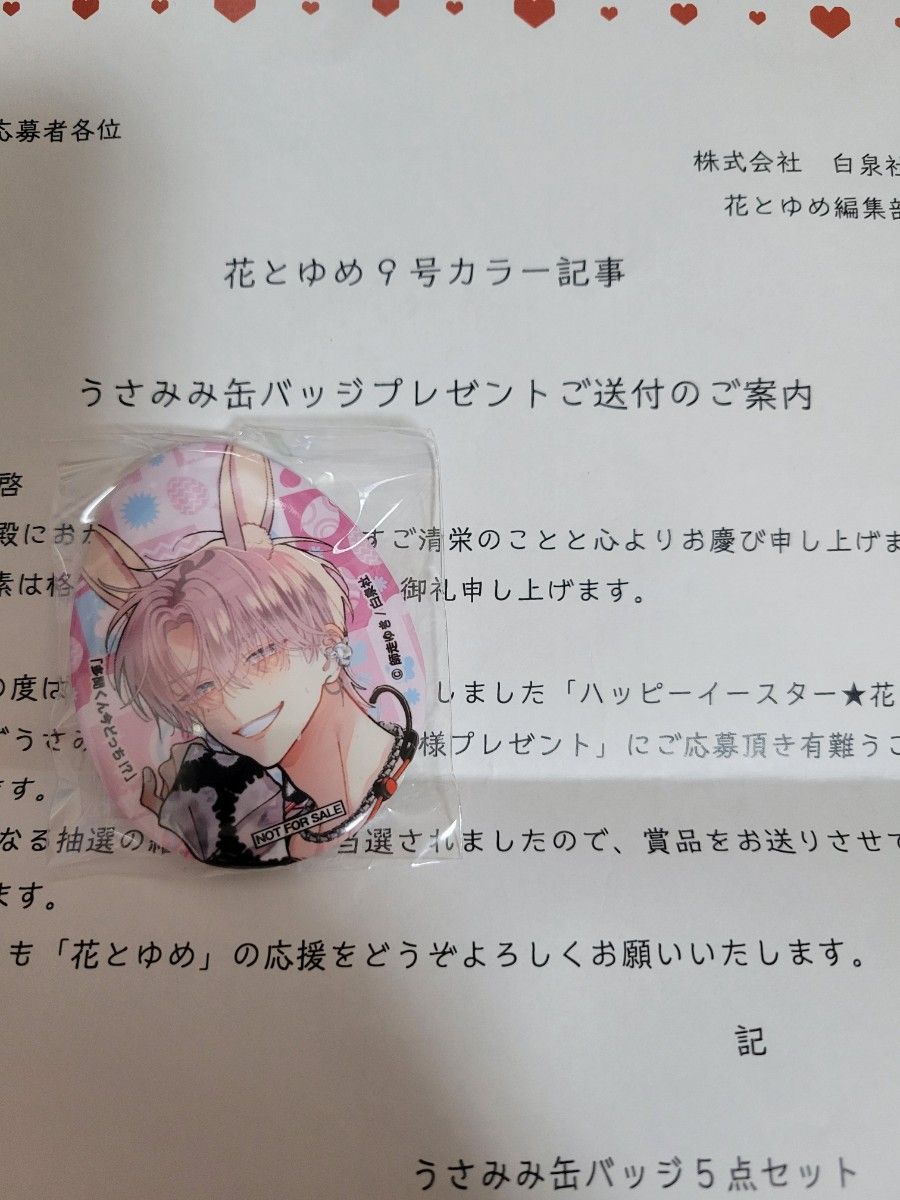 花とゆめ 多聞くん今どっち 缶バッジ うさみみ 白泉社｜Yahoo!フリマ