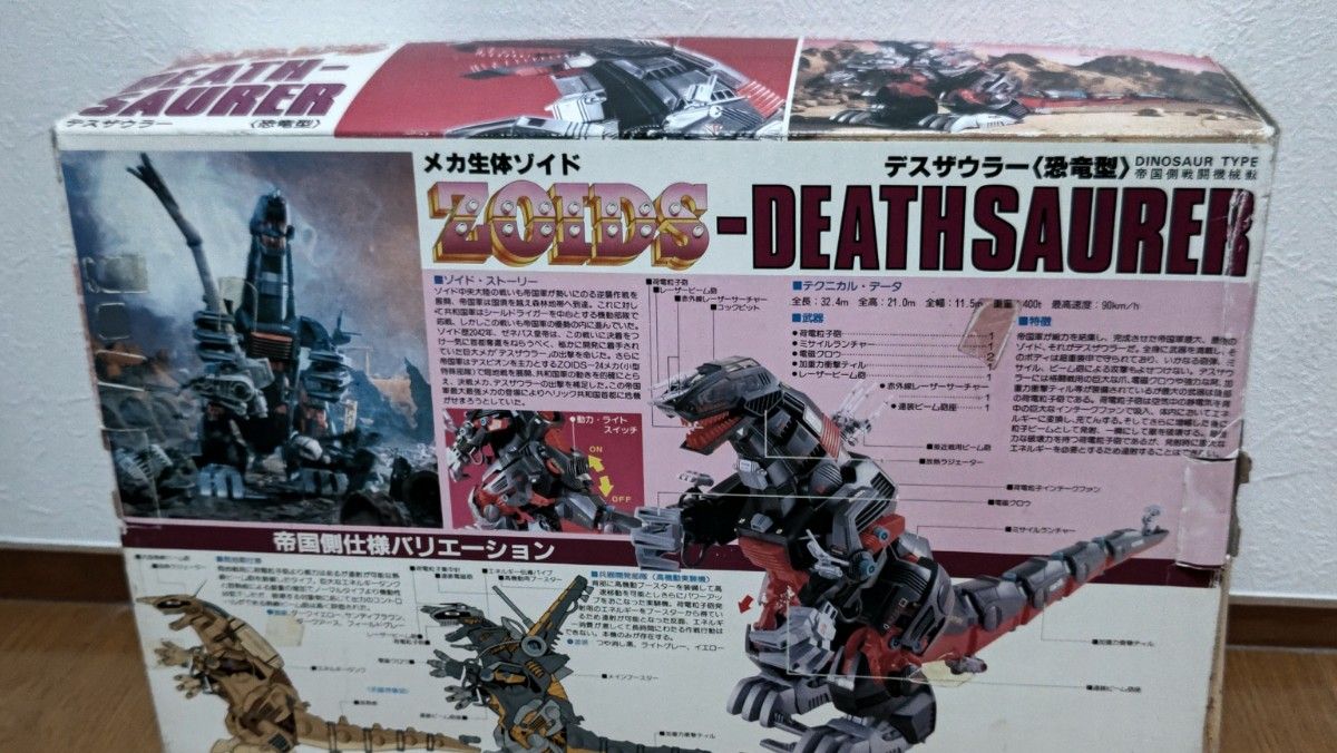未組立品 デスザウラー 旧 ゾイド トミー 恐竜型 EPZ-06 メカ生体 当時