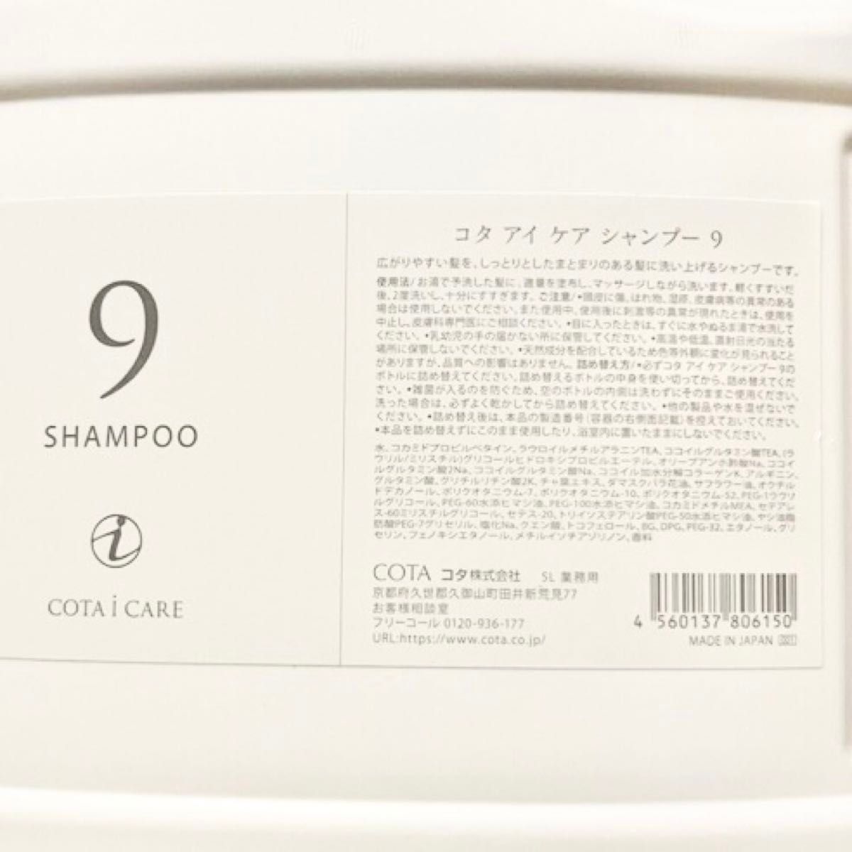 コタ アイケア 9 業務用 シャンプー 5000ml｜Yahoo!フリマ（旧PayPay
