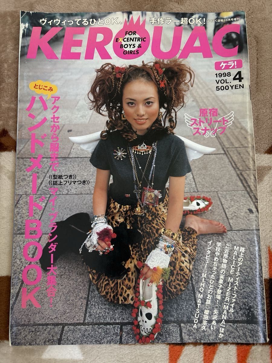 雑誌 KERA 1998年 ストリートスナップ ストリートファッション 原宿