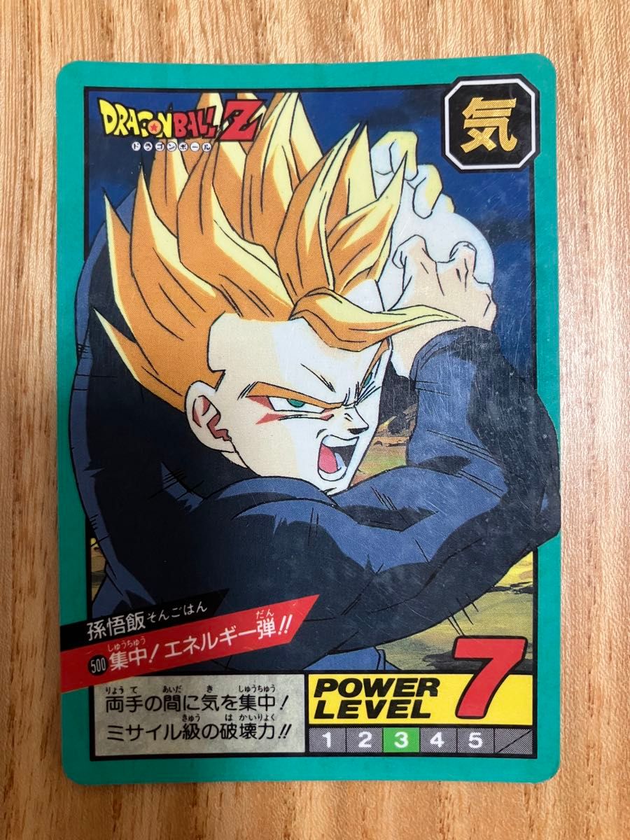 ドラゴンボールZ カードダス 500 集中/エネルギー弾 孫悟飯 未剥がし