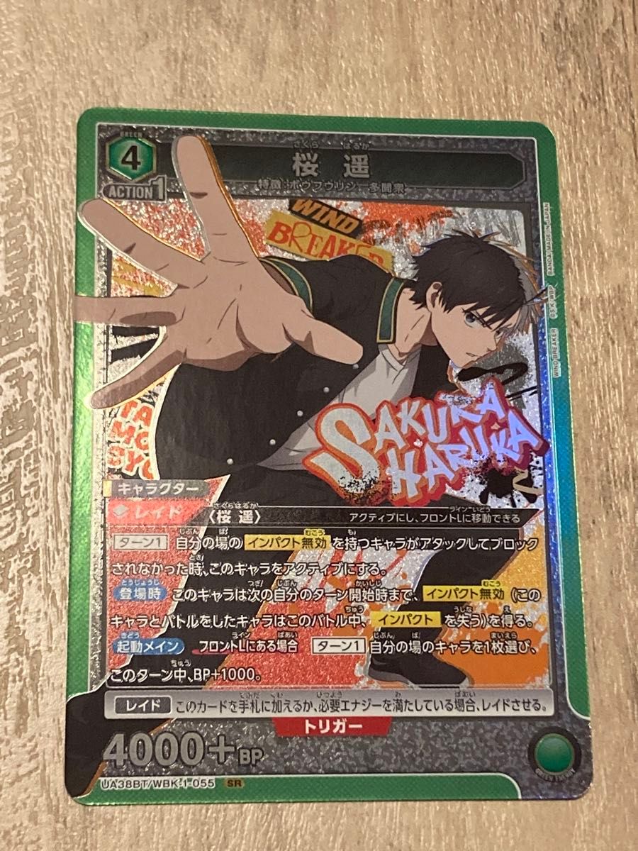 桜遥 SR ユニオンアリーナ WIND BREAKER ウィンドブレーカー カード