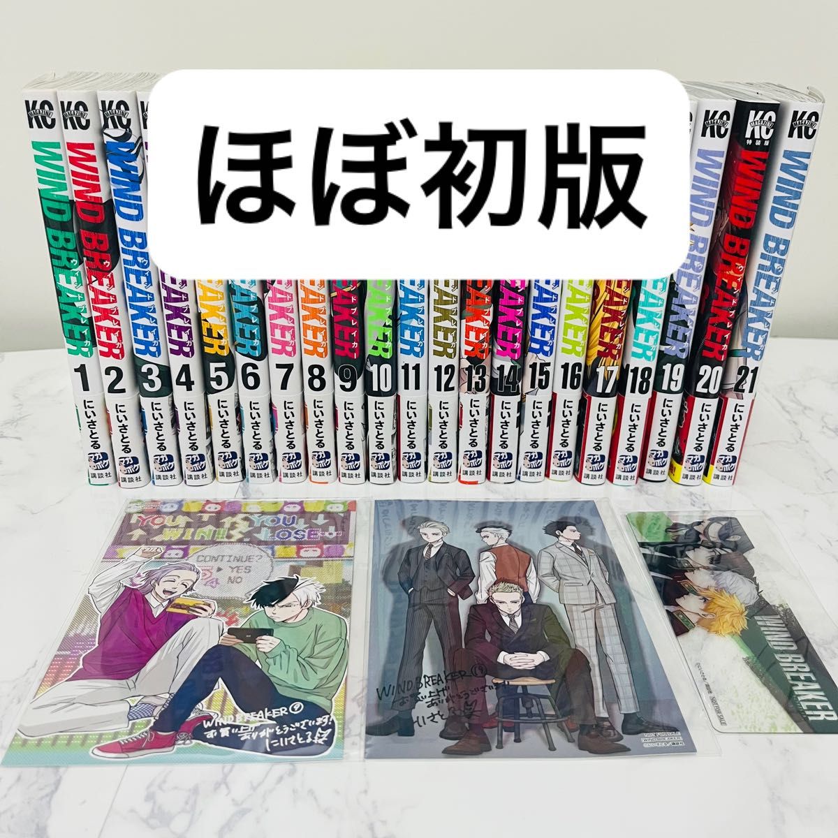 WIND BREAKER 漫画 1~21巻 特典 ポストカード付き 既刊全巻セット