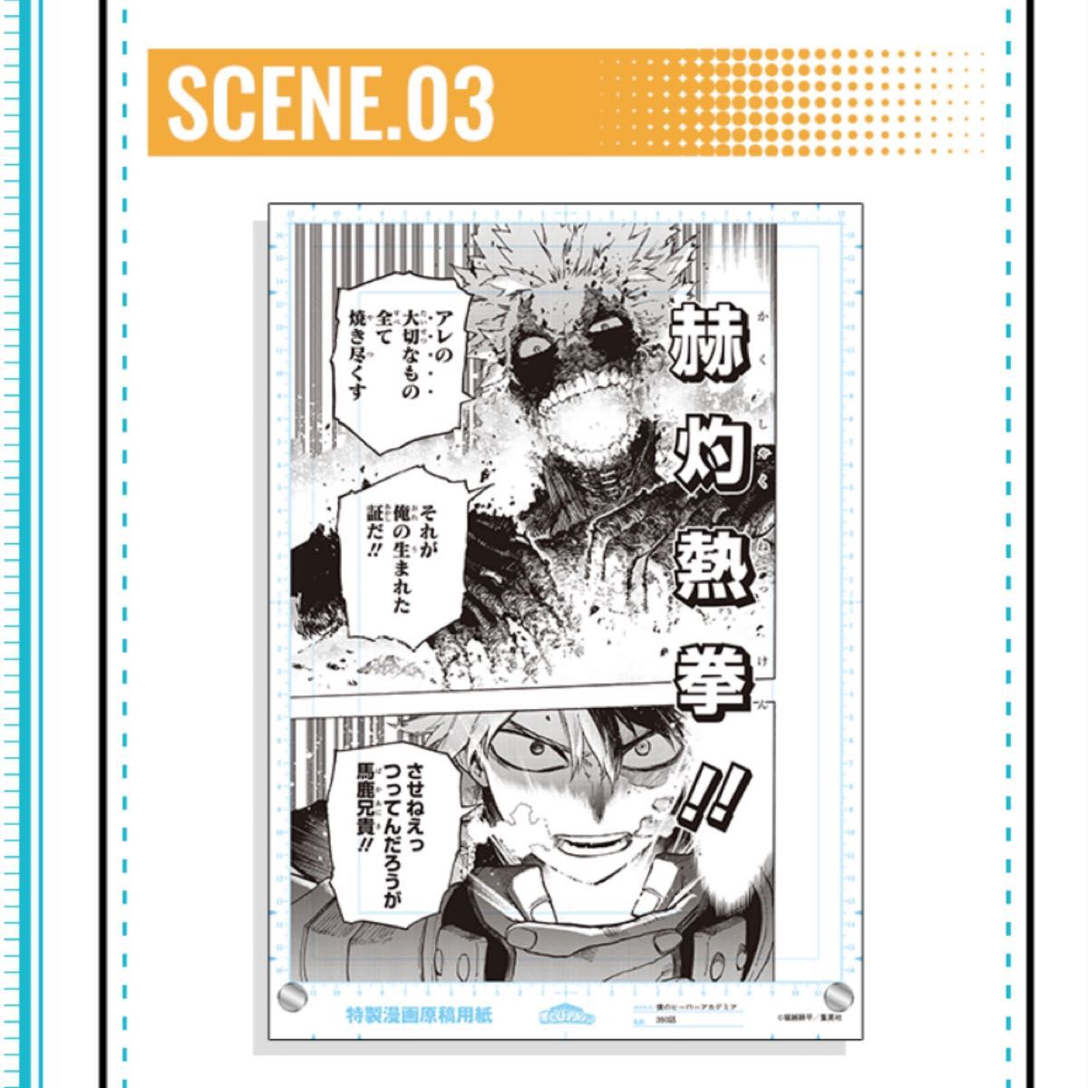 僕のヒーローアカデミア ヒロアカ 応募者全員サービス 原稿風アクリル