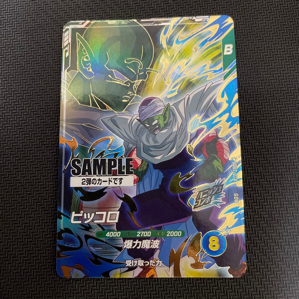 ドラゴンボールスーパーダイバーズ2弾 サンプルカード｜Yahoo!フリマ