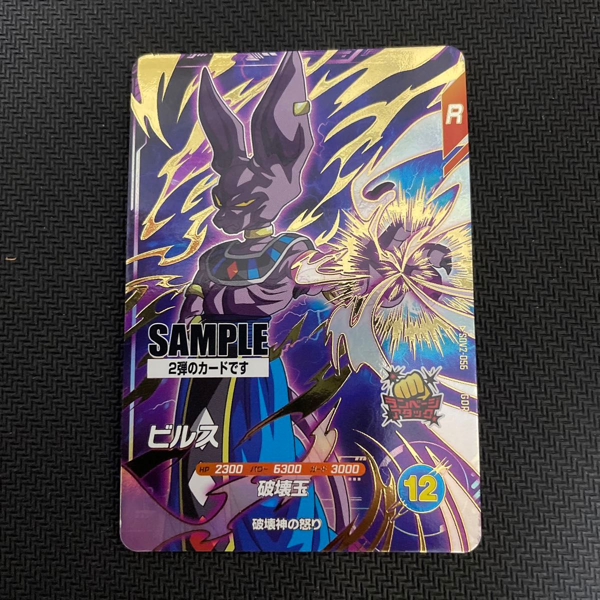 ドラゴンボールスーパーダイバーズ2弾 サンプルカード｜Yahoo!フリマ