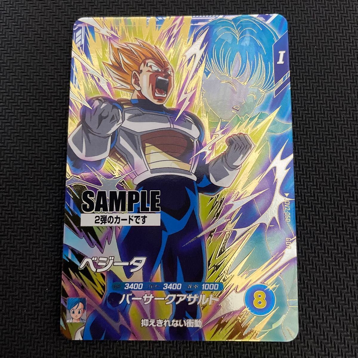 ドラゴンボールスーパーダイバーズ2弾 サンプルカード｜Yahoo!フリマ