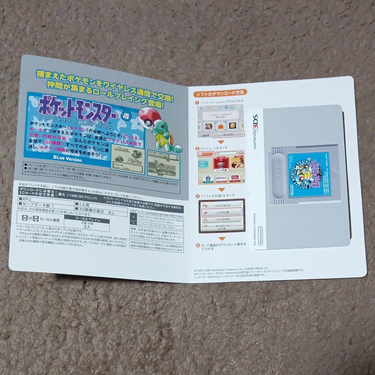 ポケットモンスター青POKEMON専用ダウンロードカード特別版任天堂3DS