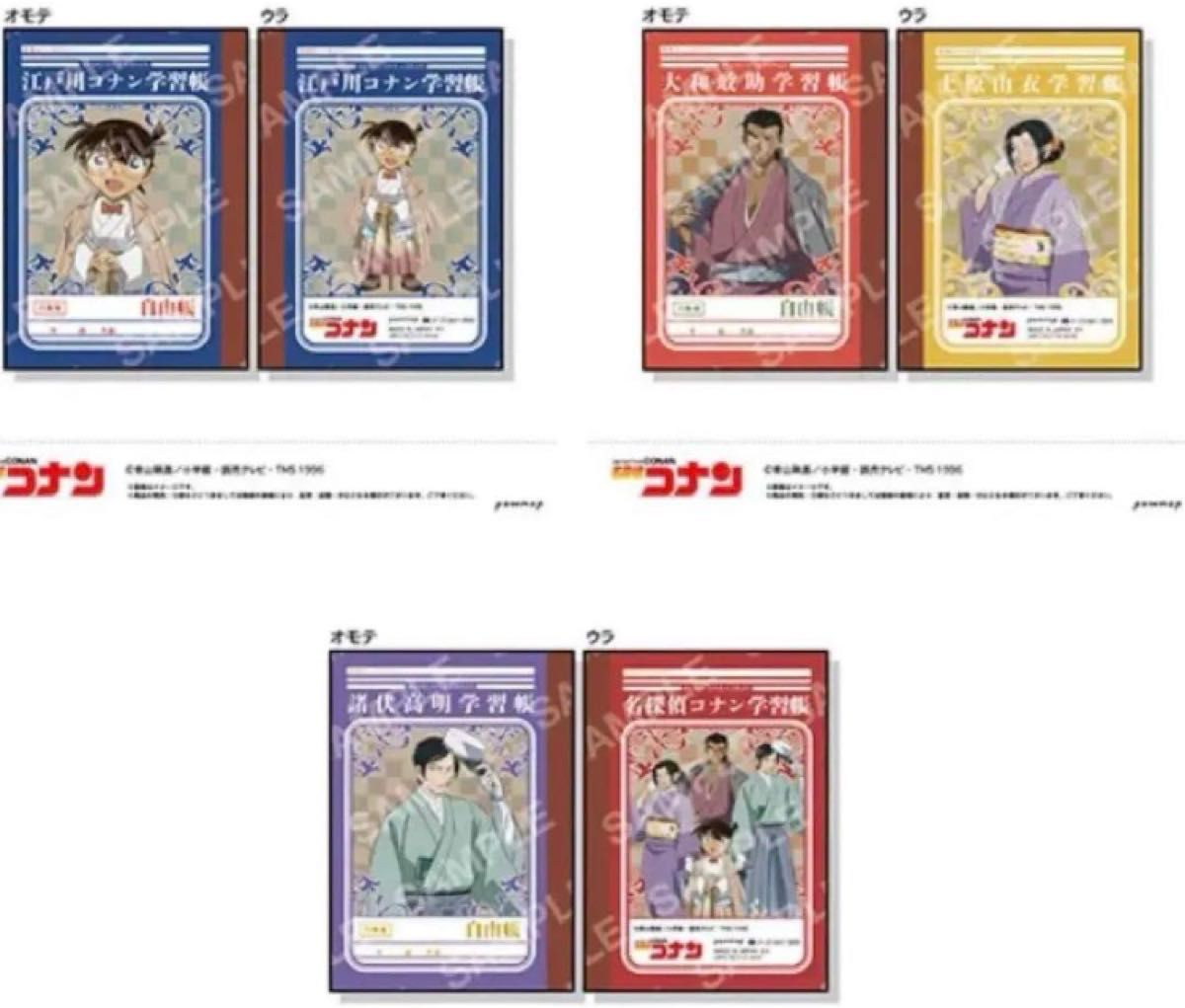 名探偵コナン 街歩き 着物Style ミニ学習帳セット（B7サイズ） 3冊 諸