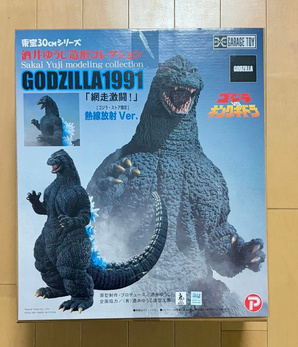 未展示 少年リック ゴジラ・ストア限定 ゴジラ1968＆ミニラ 酒井ゆうじ