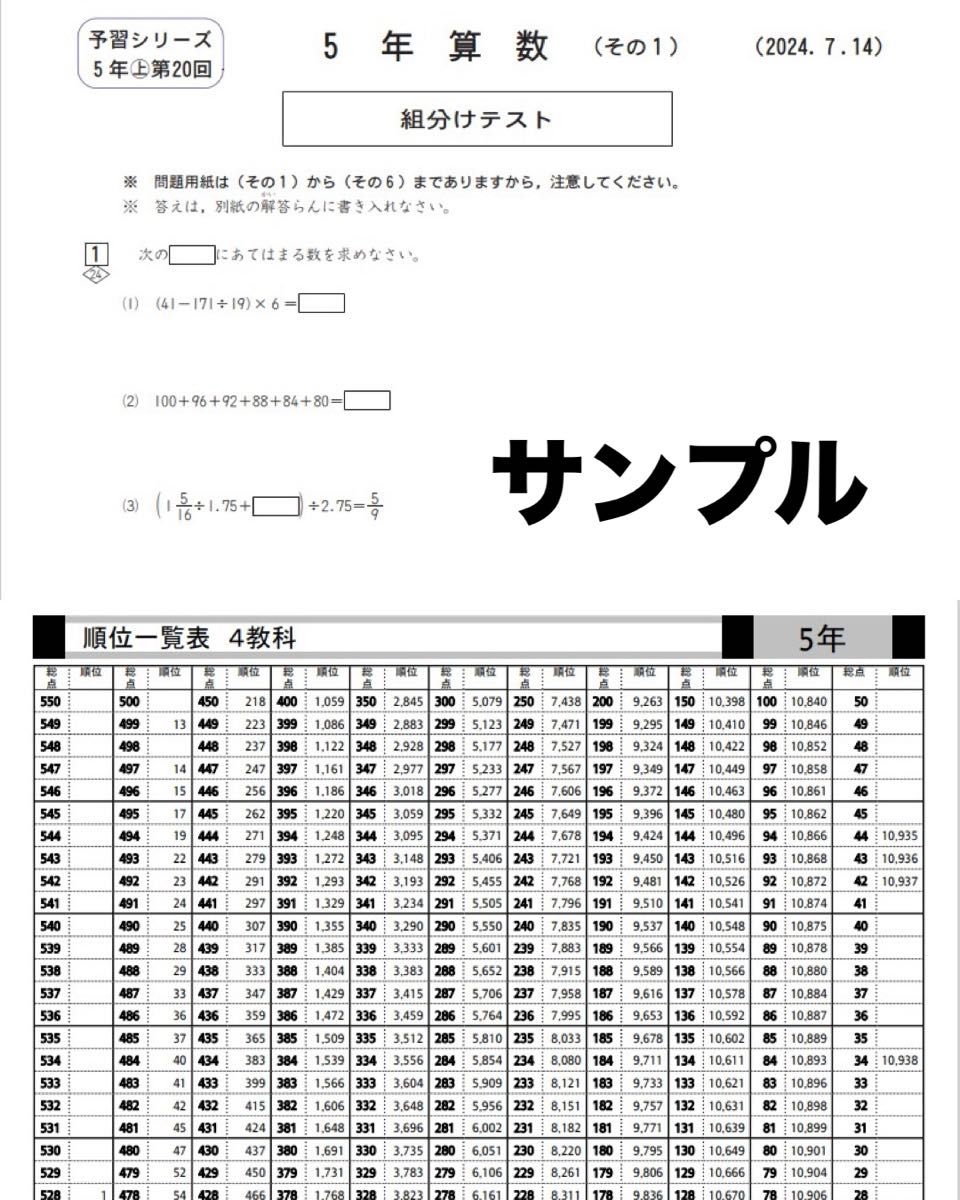 最新 2024年度 5年生 年間分 第1回〜第9回 四谷大塚 組分けテスト 過去