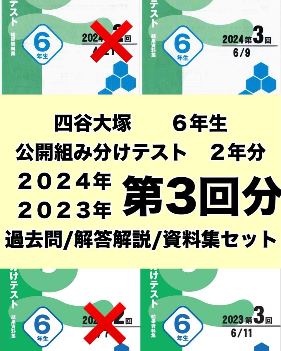 か*ん様 早稲田アカデミー 四谷大塚 2024年度 テキスト 問題集 予習