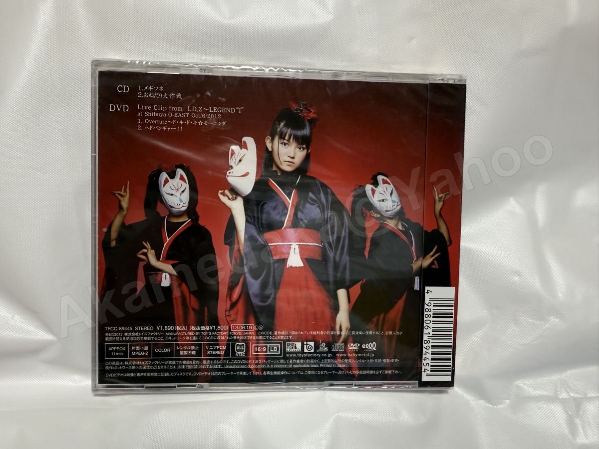 新品未開封 BABYMETAL メギツネ キ盤 CD DVD 初回生産限定盤 ベビー