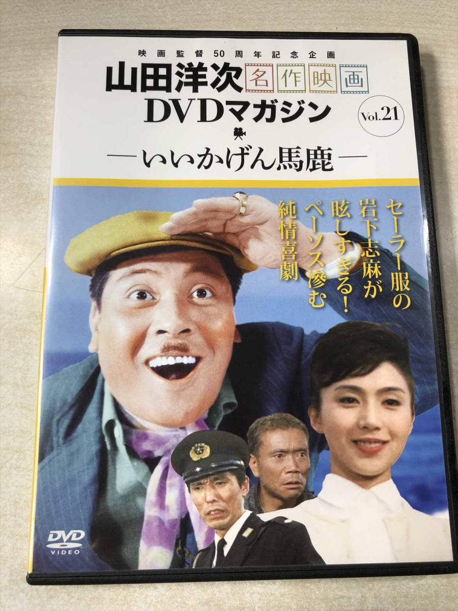 山田洋次 DVDマガジン 全20巻 美品 山田洋次 DVDマガジン 全20巻 美