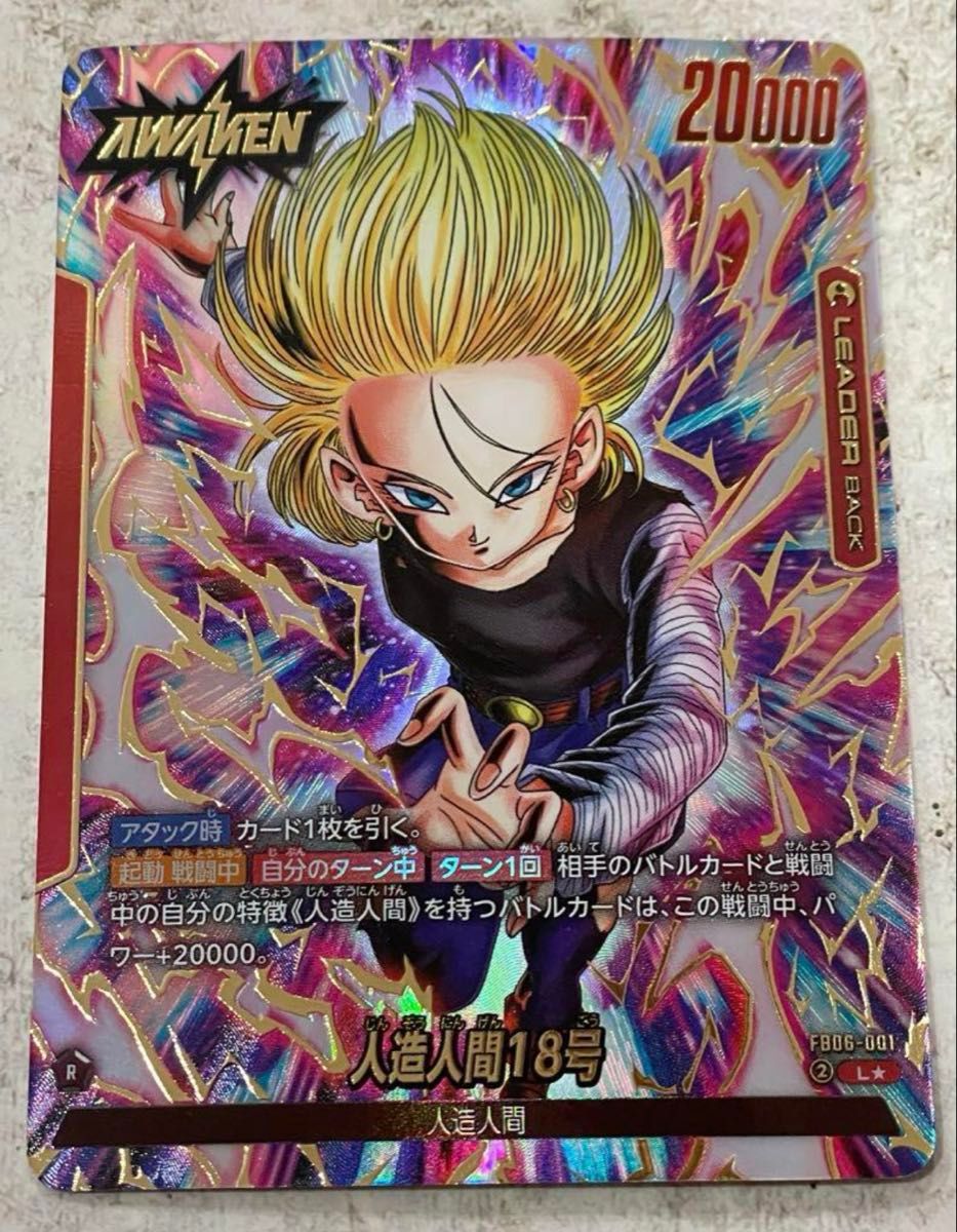 ドラゴンボール フュージョンワールド 6弾 迫り来る脅威 赤 人造人間18