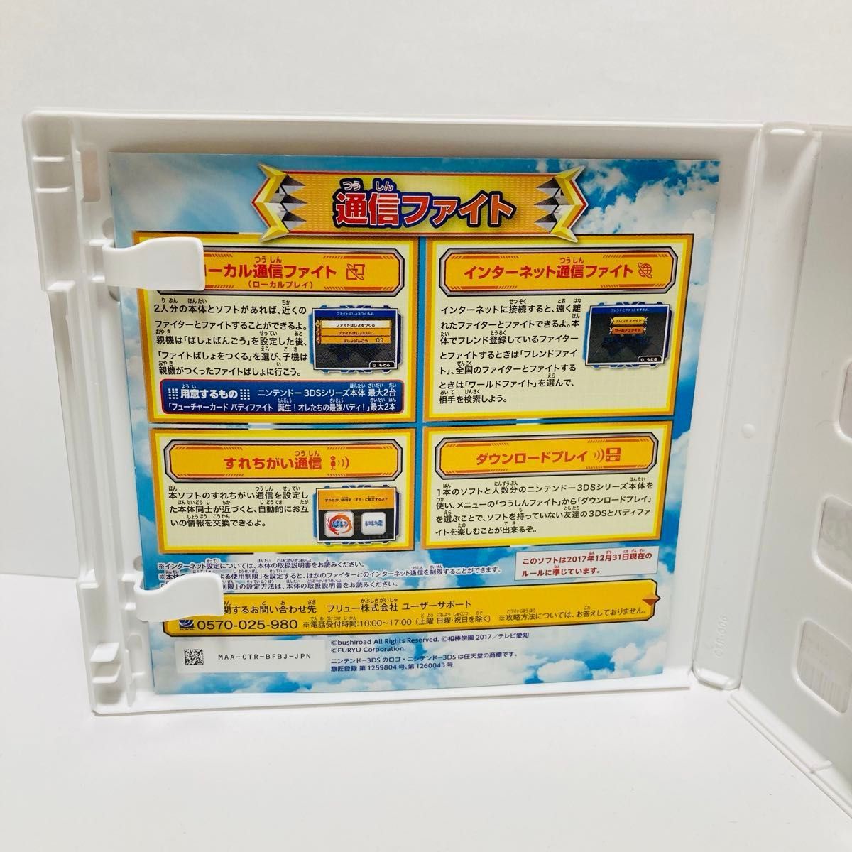 3DS】 フューチャーカード バディファイト誕生 オレたちの最強バディ