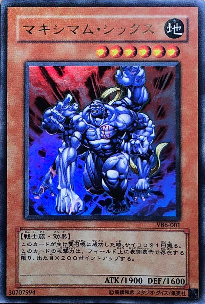 遊戯王 マキシマム・シックス 【約15年前のカード】 遊戯王 マキシマム