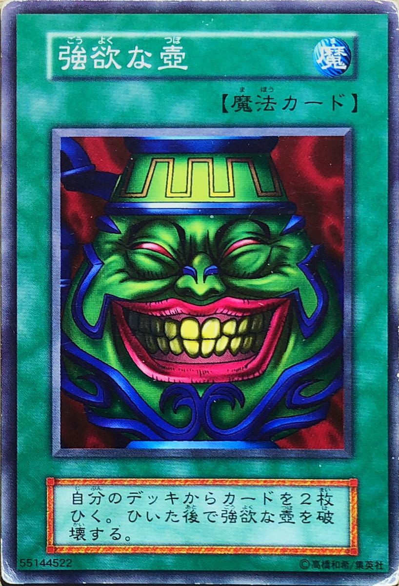 Yahoo!オークション - 遊戯王 強欲な壺(ノーマル) 初期 Vol.3 即決
