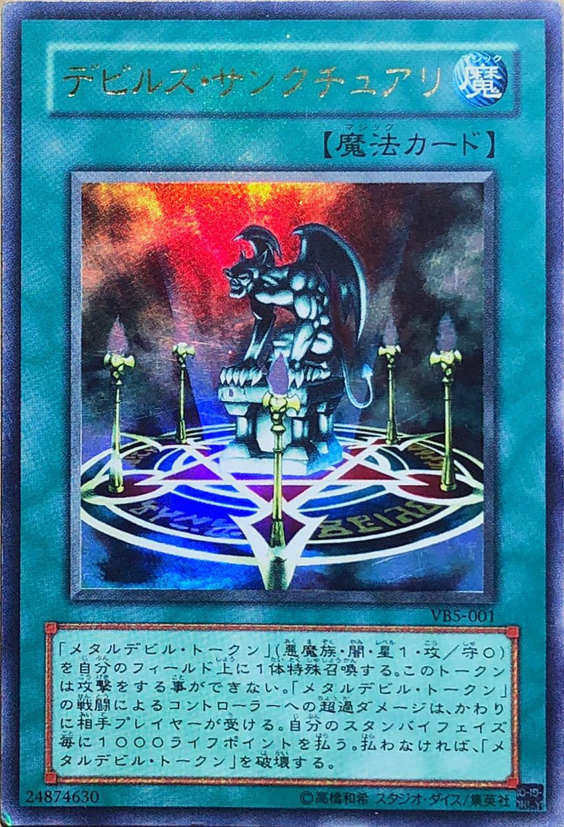 Yahoo!オークション - 遊戯王 デビルズ・サンクチュアリ(ウルトラ) VB