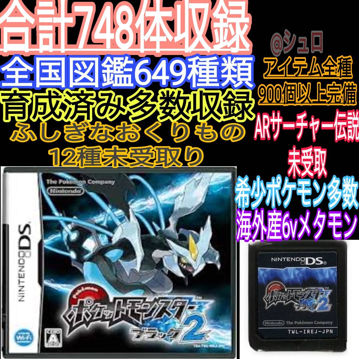 ポケットモンスターブラック2 ソウルシルバーセット｜Yahoo!フリマ（旧
