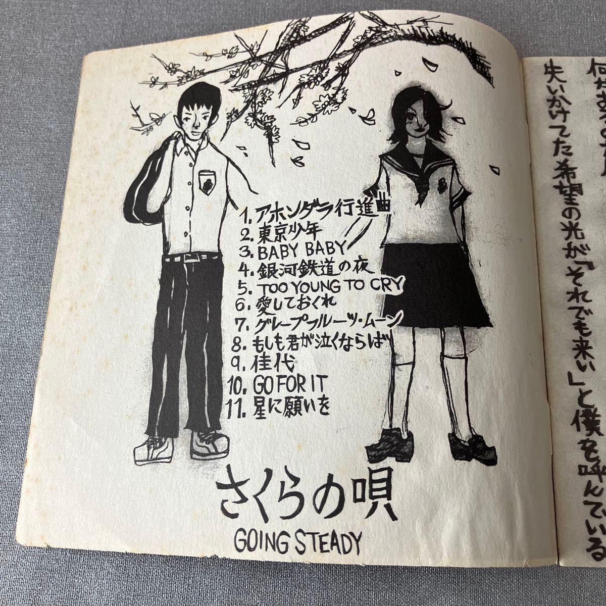 GOING STEADY さくらの唄 レコード｜Yahoo!フリマ（旧PayPayフリマ）