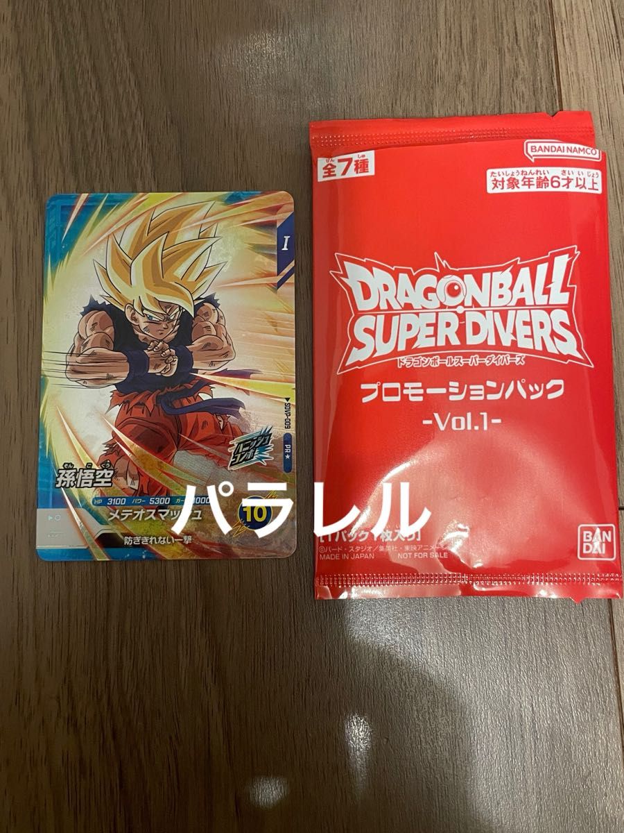 SDVP-009 パラレル版 孫悟空 ドラゴンボールスーパーダイバーズ｜Yahoo