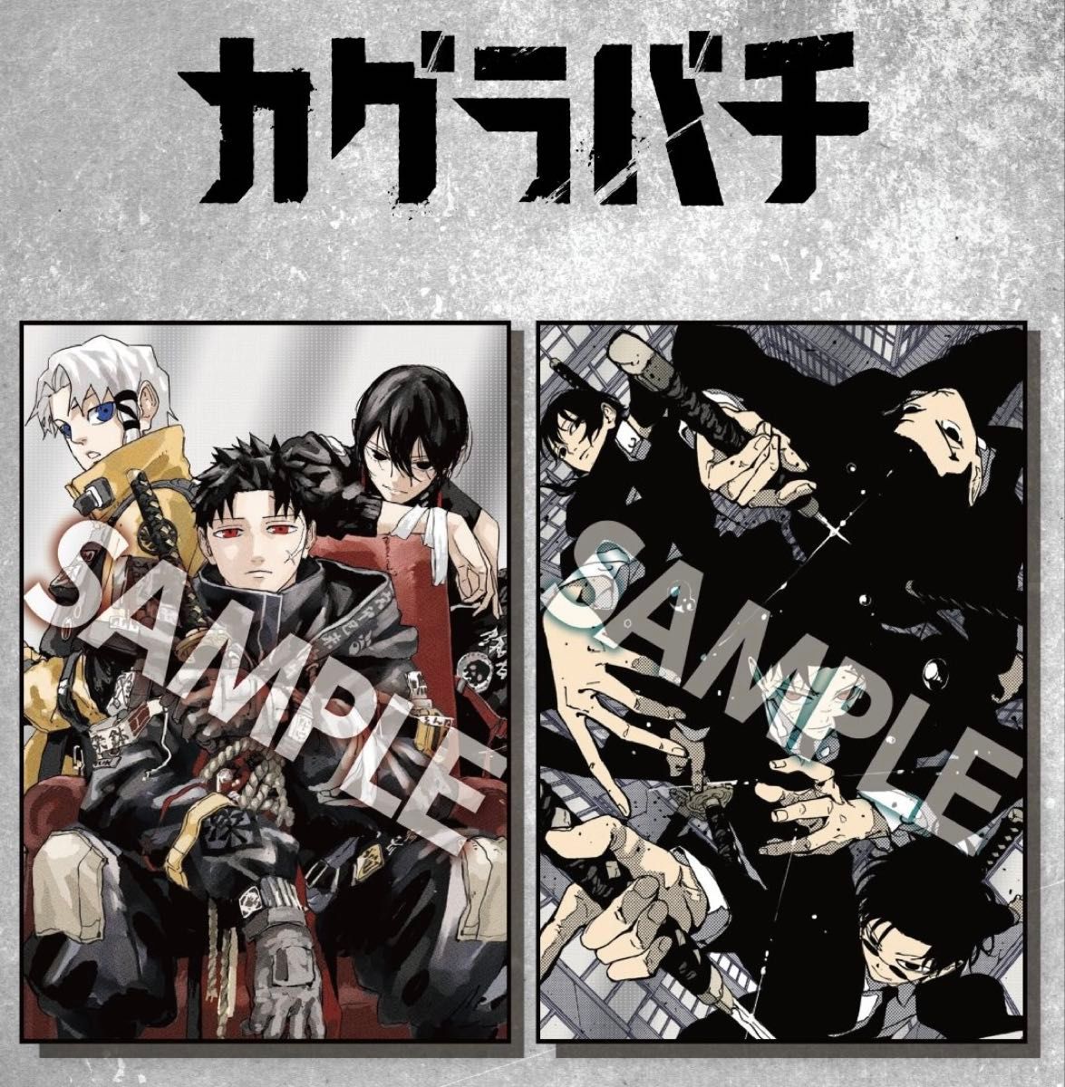 カグラバチ 特典 ポストカード イラストカード 2枚セット｜Yahoo
