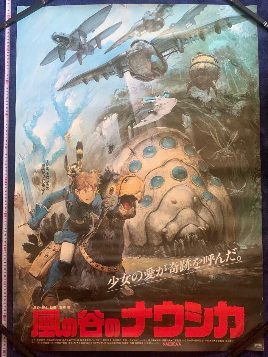 正規品・風の谷ナウシカ 王蟲ポスターNo.54984 風の谷ナウシカ王蟲ポスター