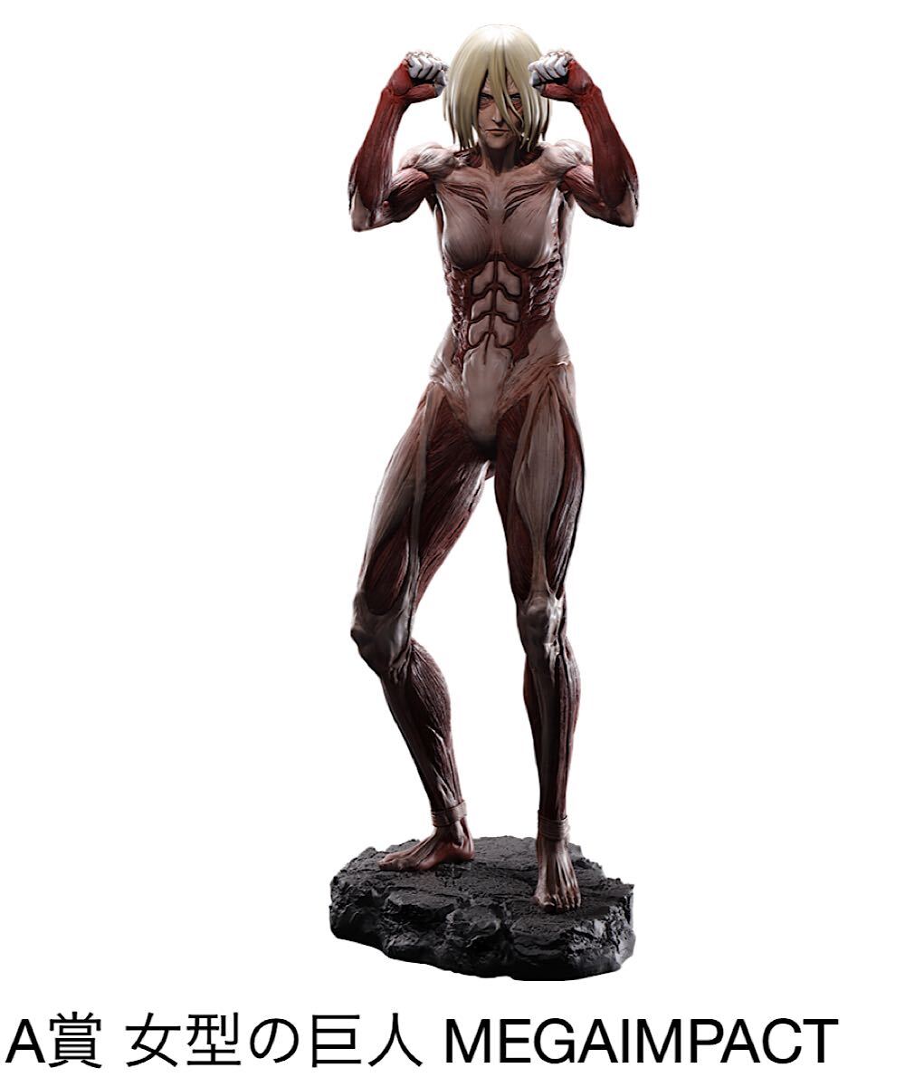 未開封 一番くじ 進撃の巨人～壁の外の世界～ A賞 女型の巨人