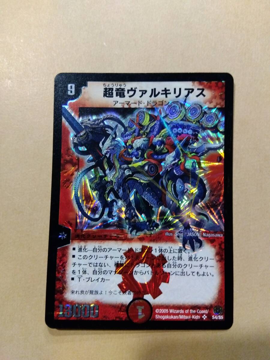 デュエルマスターズ 超竜ヴァルキリアス 2枚セット 超竜