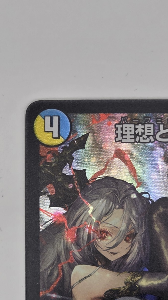 デュエル・マスターズ 神アート 美女と死神の決断 SR 理想と平和の決断