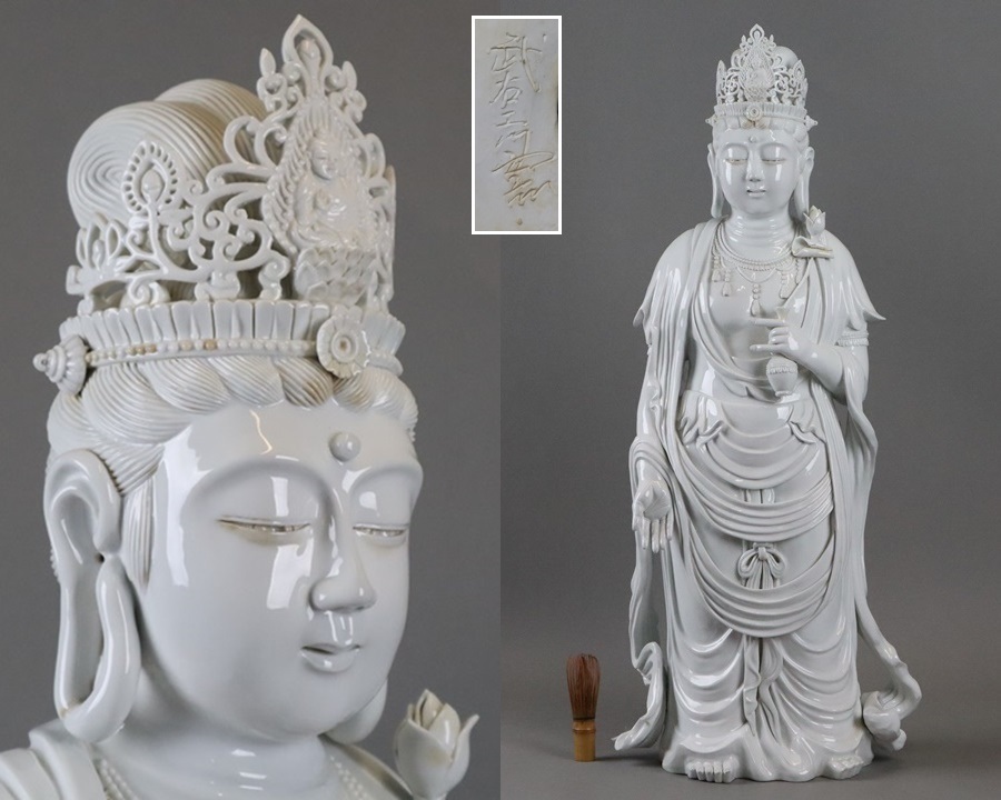 畑瀬武右エ門 鍋島白磁 観音蔵 仏像