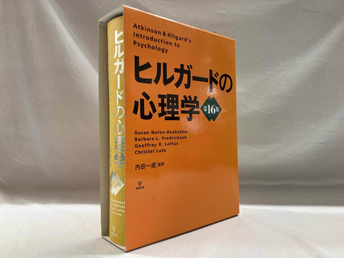 ヒルガードの心理学 第16版 ヒルガードの心理学 第16版 | スーザン