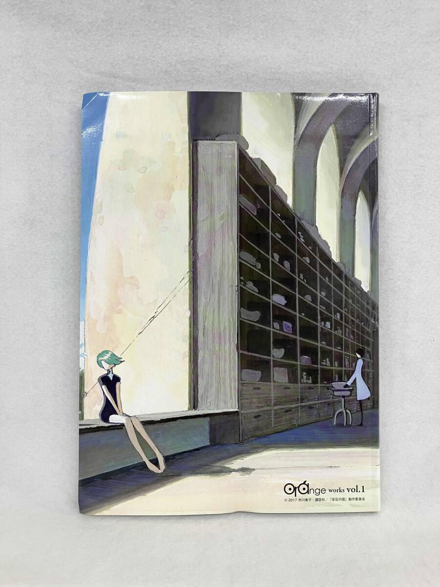 Yahoo!オークション - TVアニメ『宝石の国』コンセプトアート集