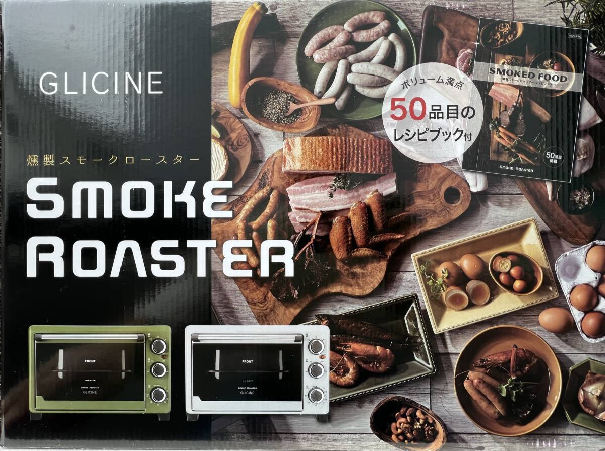 Yahoo!オークション - 【GLICINE グリチネ 燻製スモークロースター ASR