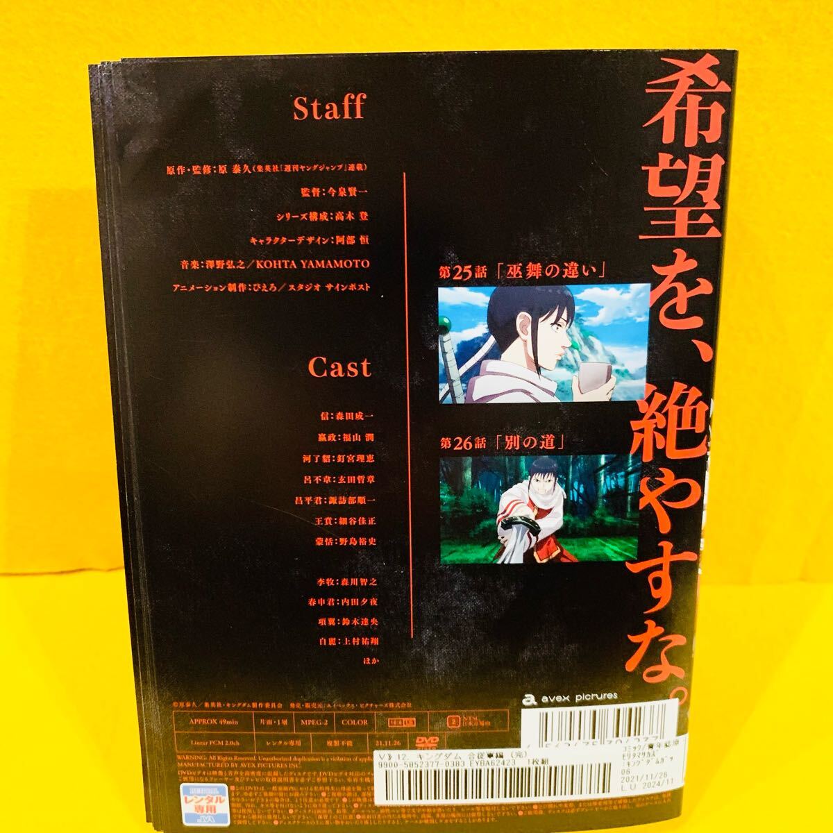 キングダム 第3シリーズ 合従軍編 DVD 全12巻 全巻セット アニメ