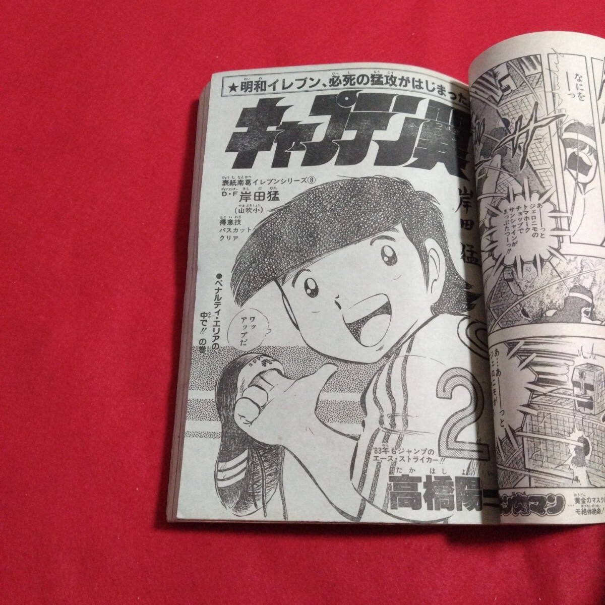 Yahoo!オークション - 週刊少年ジャンプ 1983年1月10.17日号 No.4 嗚呼