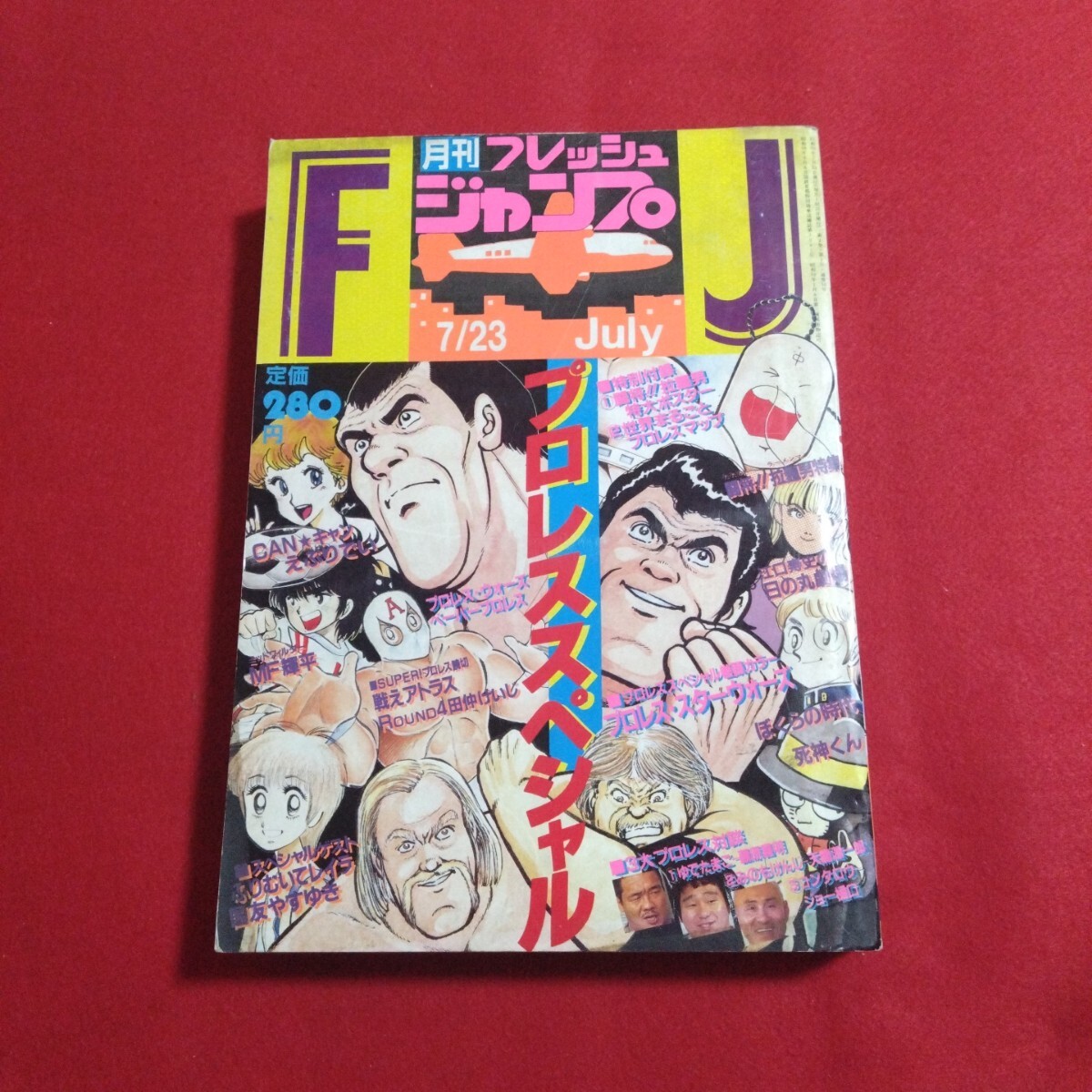 フレッシュジャンプ 1984年 2月23日 フレッシュジャンプ 1984年2月号