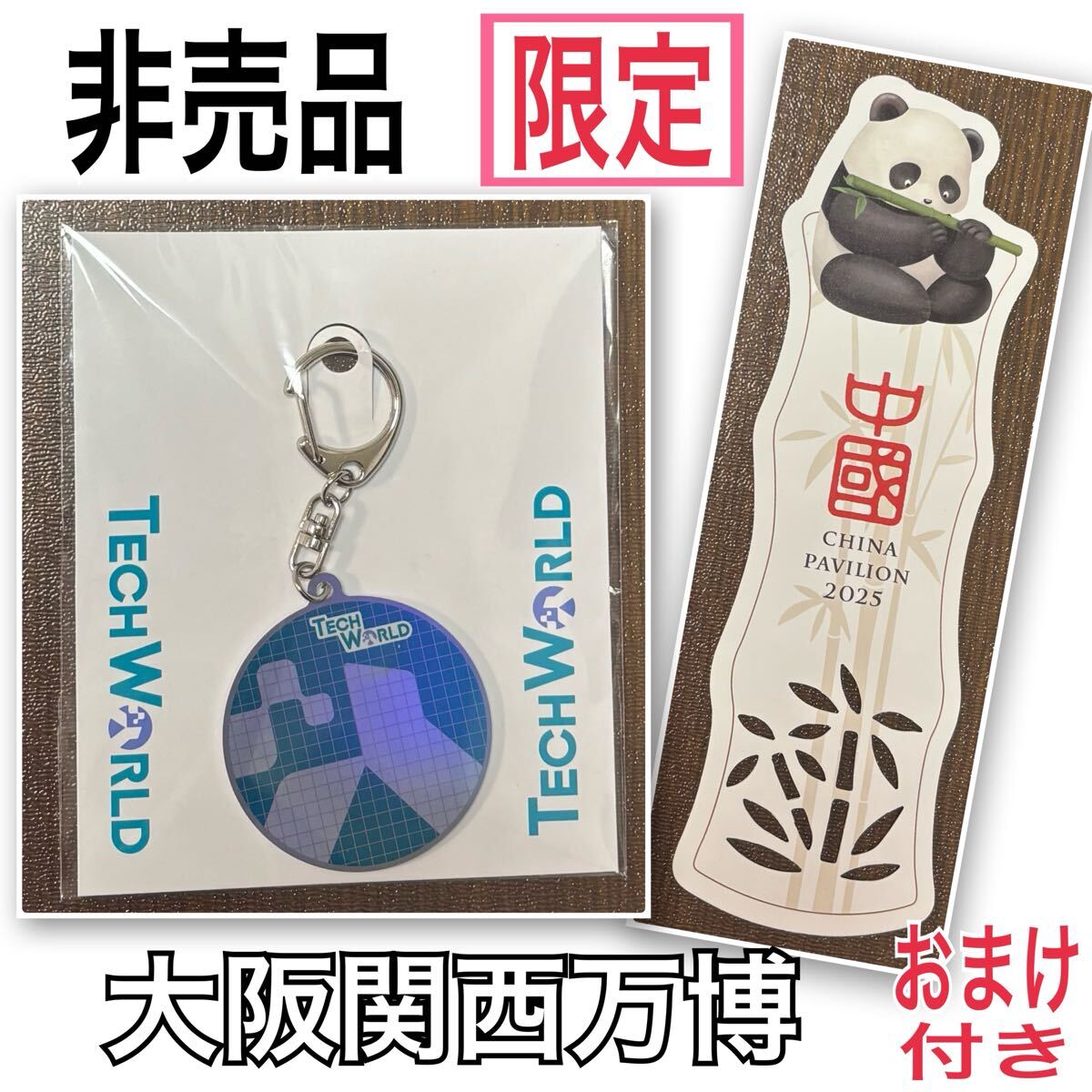 非売品 大阪関西万博 EXPO2025 台湾 TECH WORLD テックワールド