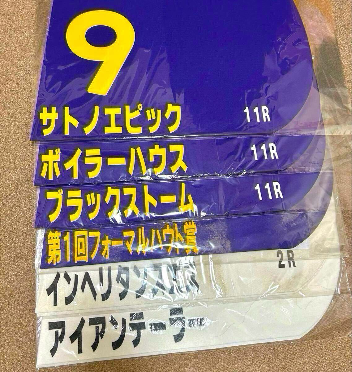 Yahoo!オークション - 【重賞馬実使用あり】 競馬 ゼッケン6枚セット