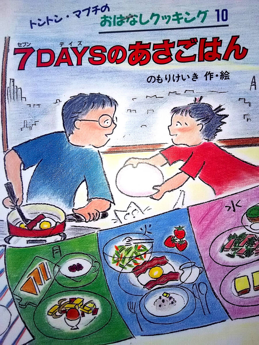 Yahoo!オークション - トントン・マブチの おはなしクッキング 10 / 7D