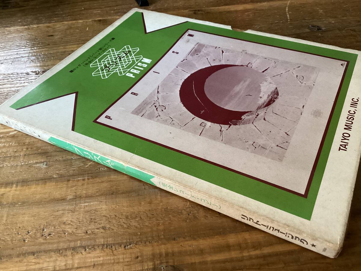 楽譜/プリズム/PRISM/和田アキラ/パート譜/バンドスコア｜Yahoo!フリマ