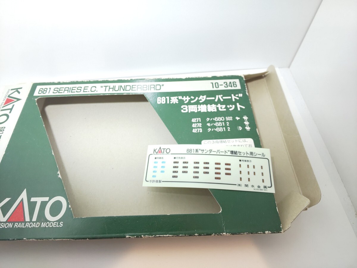 KATO 681系 サンダーバード 10-346 増結セット Nゲージ 鉄道模型