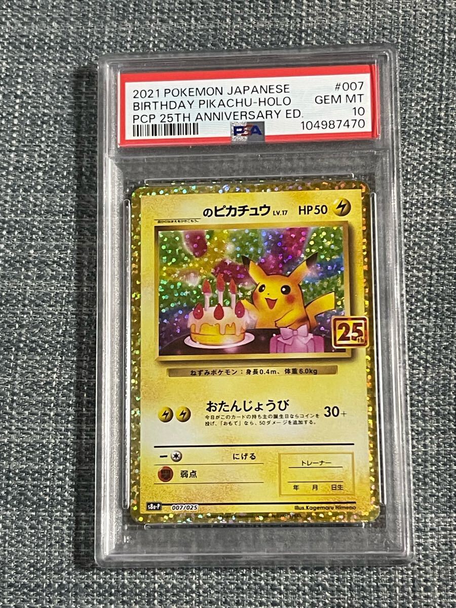 12/18まで/最安値/PSA10】ゴールデンピカチュウ 25周記念BOX